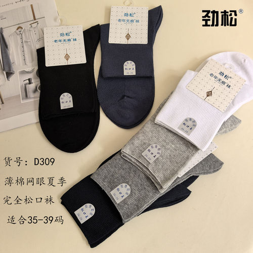 劲松中老年男士夏季透气中筒袜