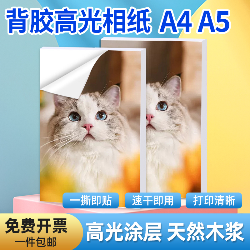 金逸嘉轩相片纸彩色喷墨打印