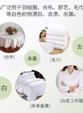酒店专用漂白水宾馆毛巾床单漂白剂白色衣物去渍去黄增白商用家用