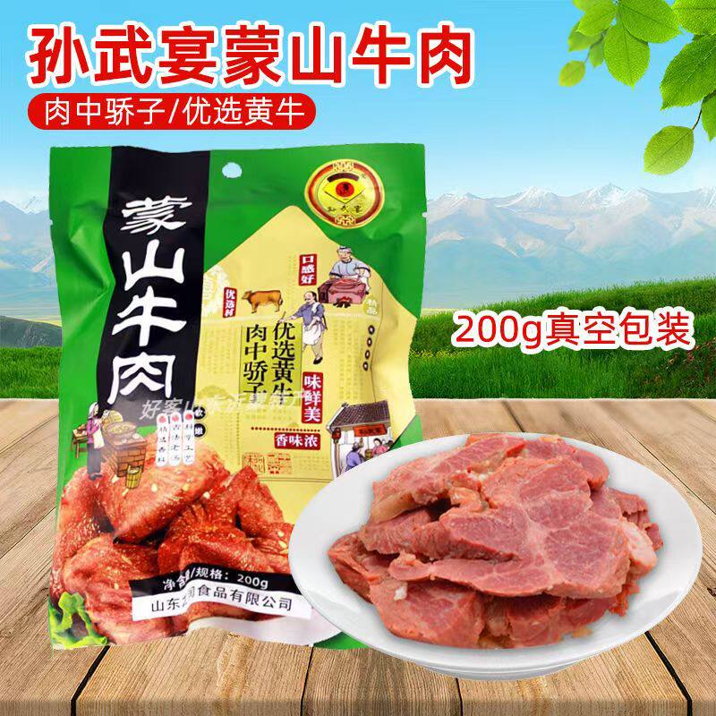 孙武宴蒙山牛肉熟食即食五香酱牛肉熟牛肉真空包装卤味零食正宗
