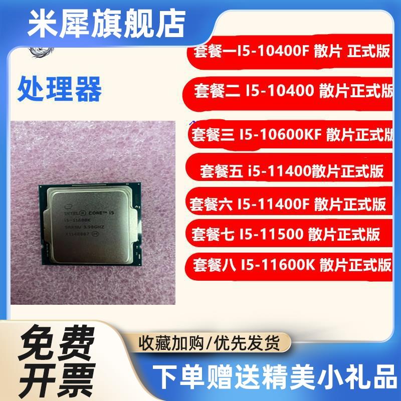 In I5-10400F 10400 I5 10600KF 11400 11400 F 11500 11600K CPU