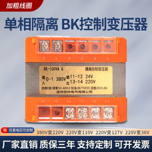 隔离单相控制变压器BK-50VA100W200W380V变220V转110V/36V/12V