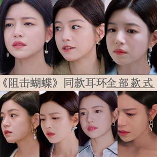 狙击蝴蝶岑矜陈妍希同款耳环合集!高级感轻奢耳钉气耳饰耳坠女款