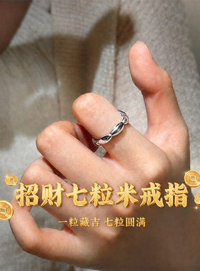 七粒米戒指女招财保平安小众设计