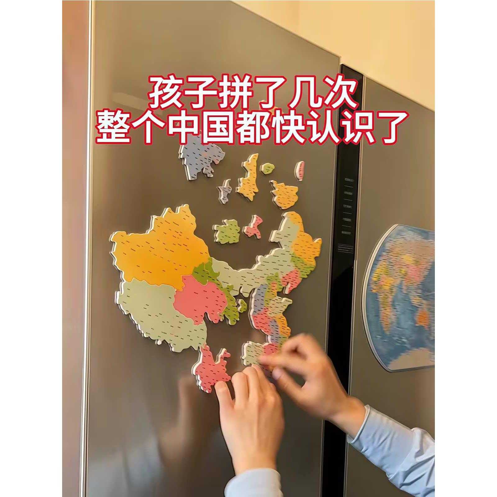 中国地图拼图初中生专用磁力冰箱贴地理行政区划儿童中学教学推荐