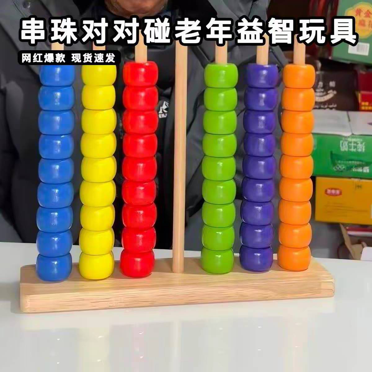 多彩串珠对对碰儿童启蒙益智玩具