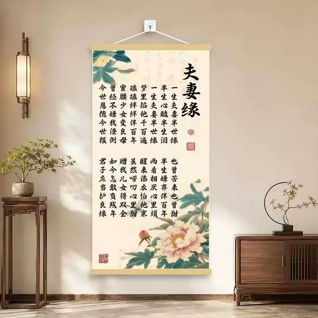正品加大《夫妻缘》夫妻相处书法