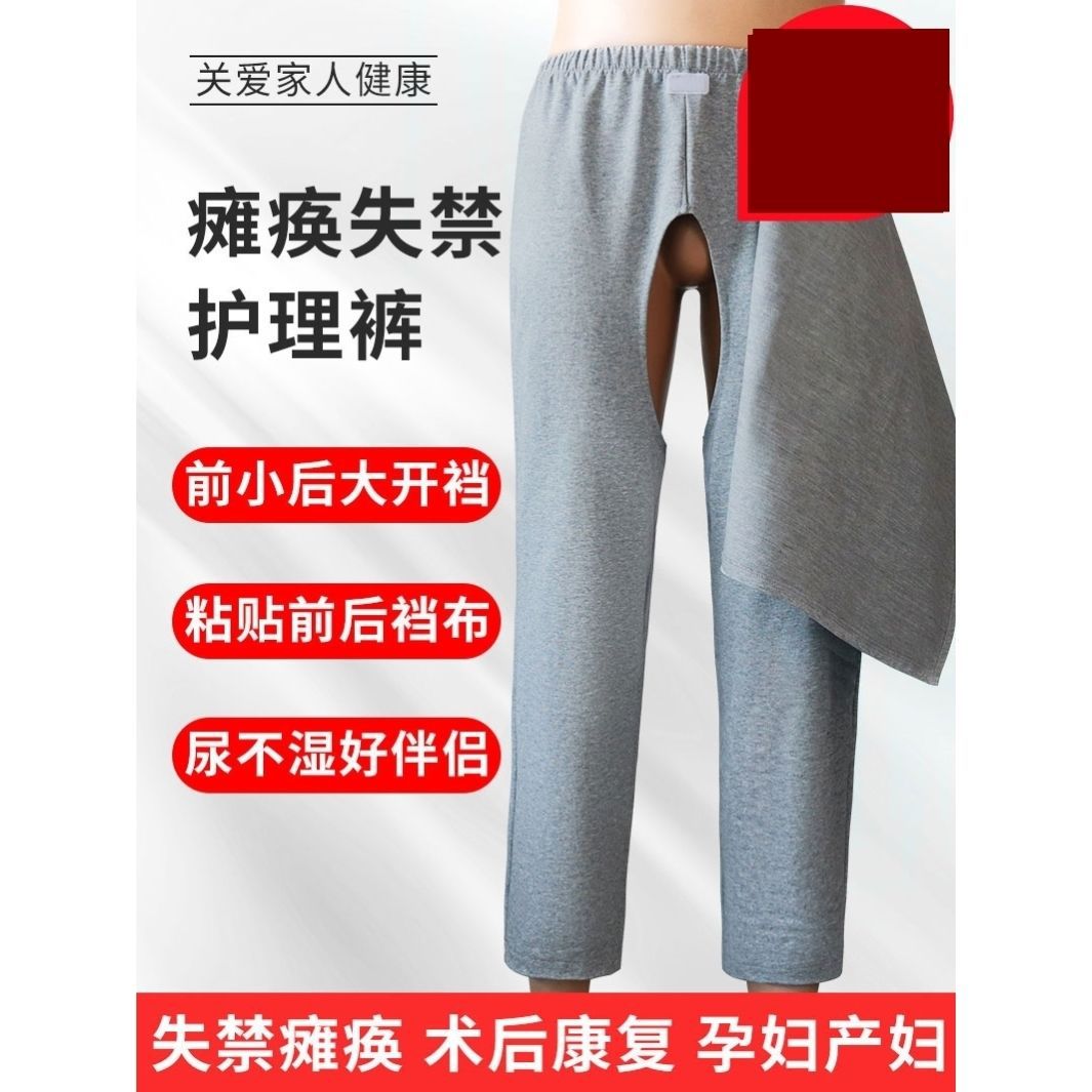 瘫痪老人开裆裤卧床成人秋裤老年