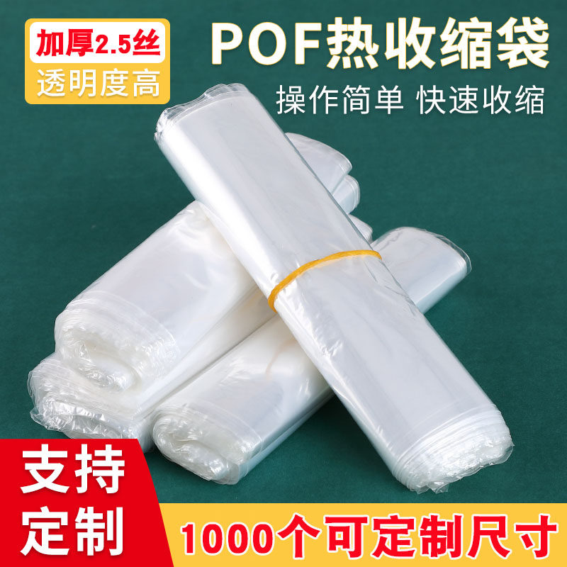 POF热缩袋热缩膜包装盒热缩膜塑封膜
