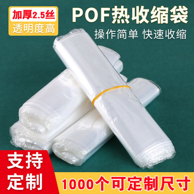 POF热缩袋热缩膜包装盒热缩膜包装塑封袋环保收缩包装透明 封口膜