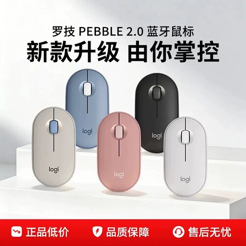 罗技M350鹅卵石2.0静音鼠标