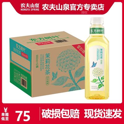 农夫山泉茉莉花茶900ml茶饮料