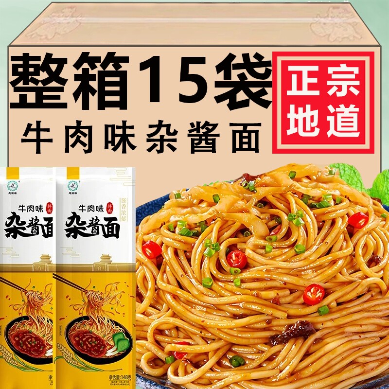 牛肉杂酱面老北京风味炸酱面早餐半成品懒人方便速食豌豆拌面面条