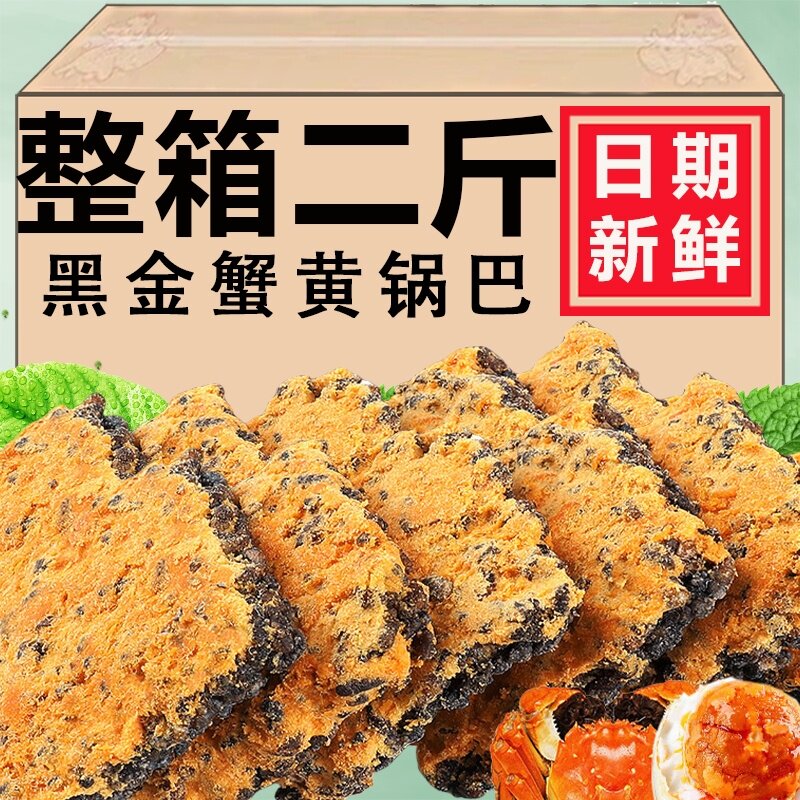 黑金蟹黄锅巴蛋黄黑米肉松糯米网红爆款解馋零食蟹香乌米小袋包装