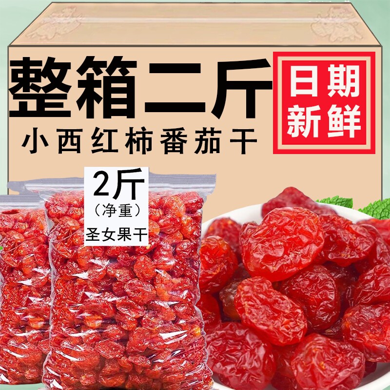 小西红柿番茄干圣女果干小零食蜜饯蓝莓李果新鲜果脯酸甜可口