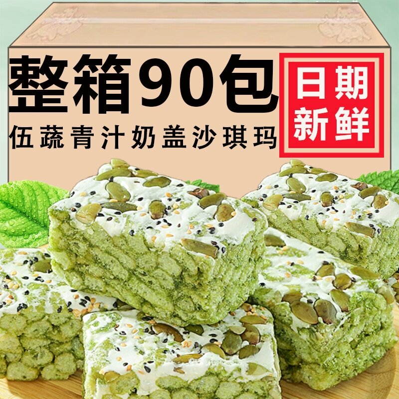 五蔬青汁奶盖沙琪玛代餐饱腹大麦若叶蔬菜无蔗糖早餐健康营养糕点