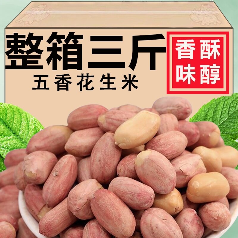 山东香酥蒜香奶油多味五香花生米新货下酒菜炒货解馋休闲小零食速