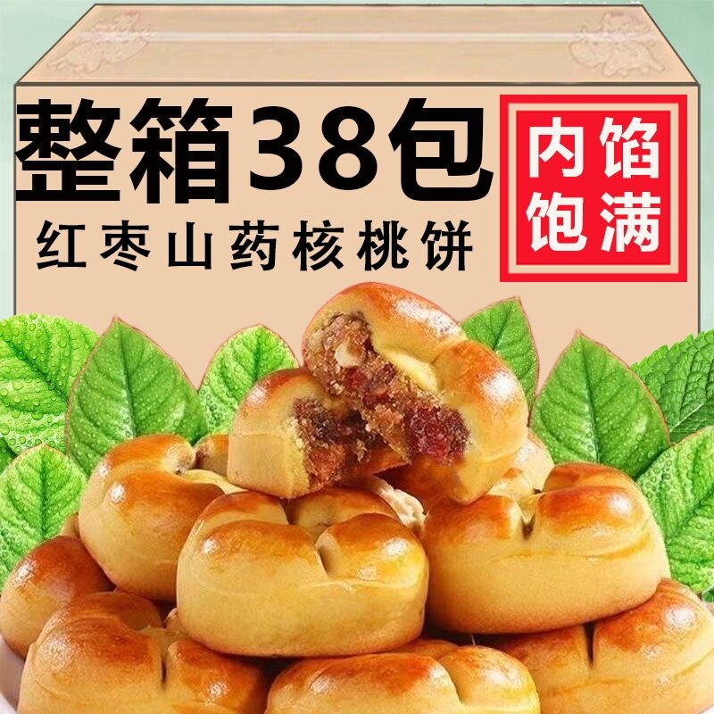 红枣山药核桃饼无添加蔗糖官方旗舰店夹心饼干核桃馅饼核桃酥糕点