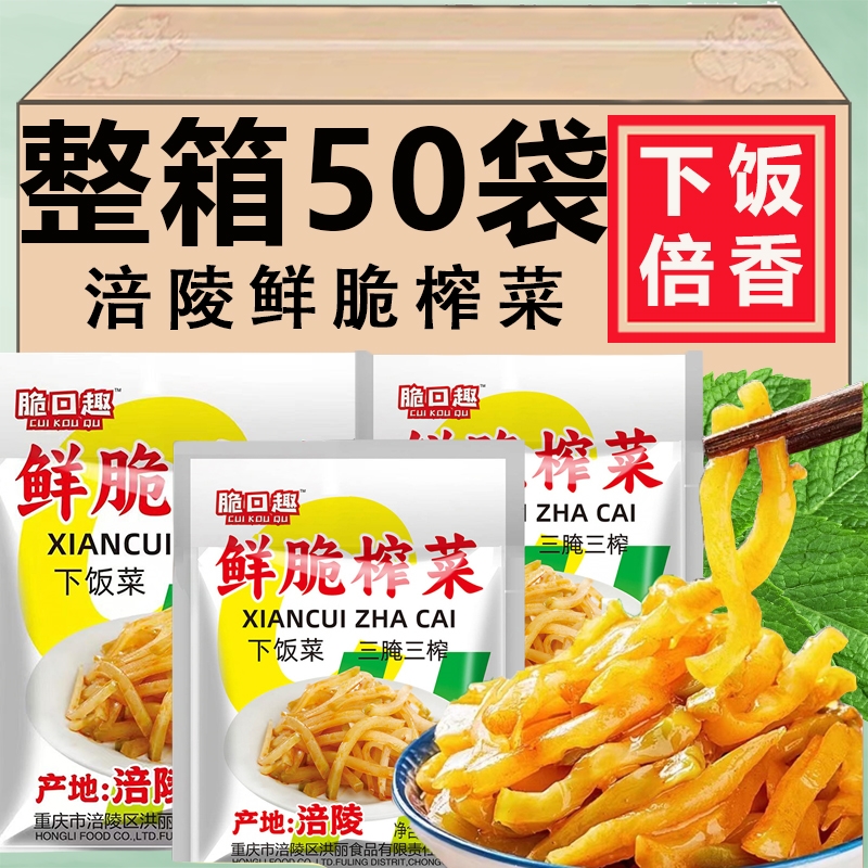 重庆涪陵鲜脆榨菜丝500g腌菜重庆特产开味下饭菜配粥咸菜清淡小包