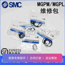 SMC密封圈MGPM气缸维修包MGP-12-Z/16/20/25/32/40/50/63/80-Z-PS