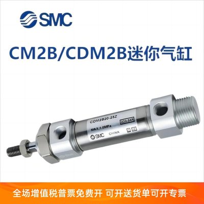 SMC正品迷你缸CM2B/CDM2B20/25/32/40-25/50/75/100/150/200/300Z