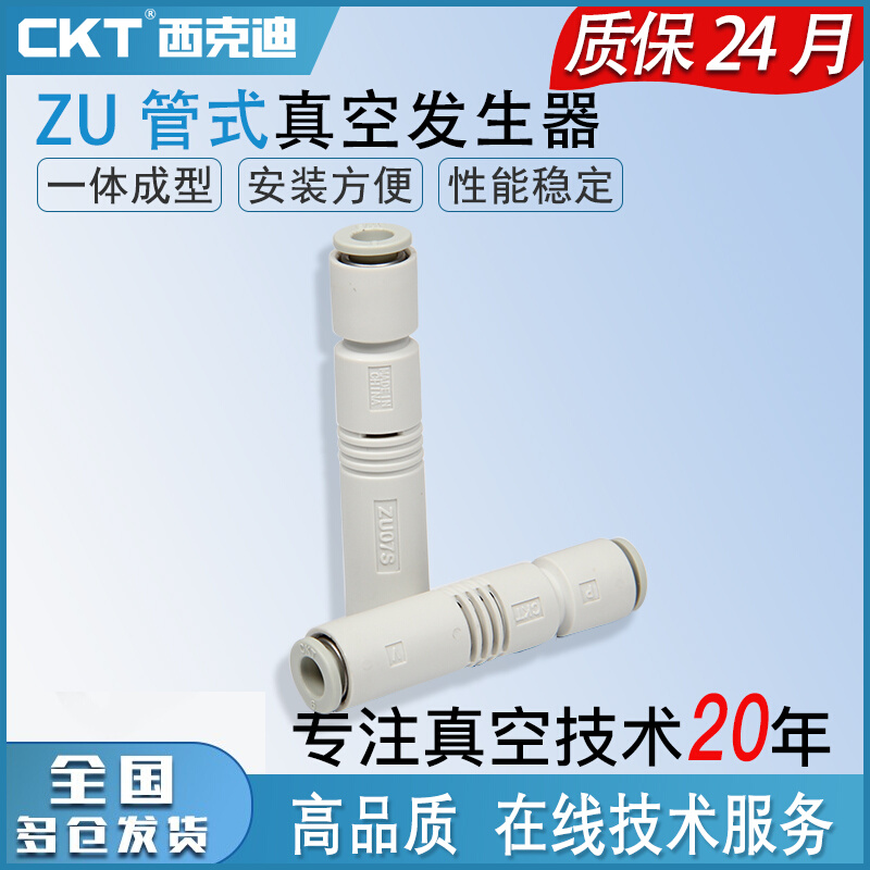 SMC型CKT管道式真空发生器负压ZU05S ZU07S ZU05L ZU07L-04-06