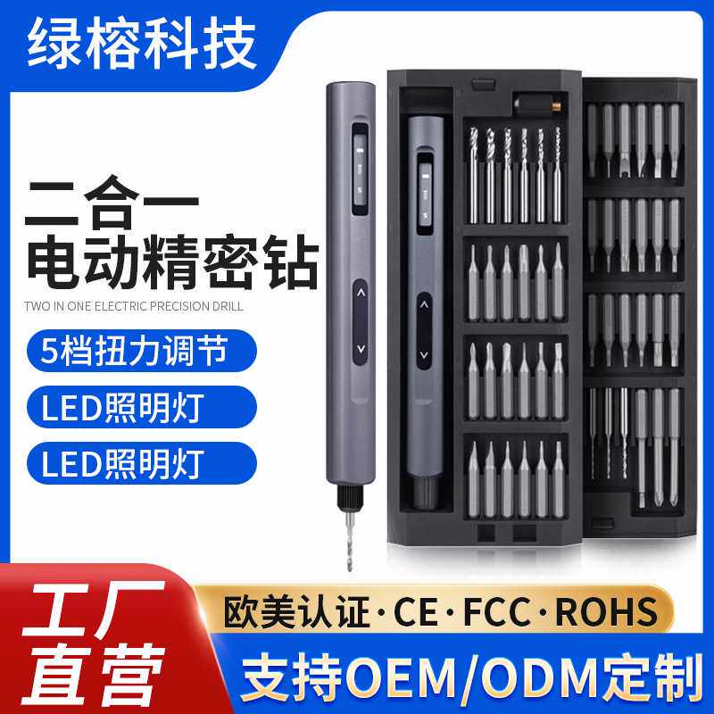 二合一电动精密钻精修螺丝刀 充电式LED照明灯 电工专用直营
