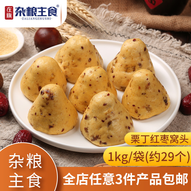 在旗栗丁红枣窝头 1kg 家庭杂粮主食早餐半成品粗粮窝窝头面点