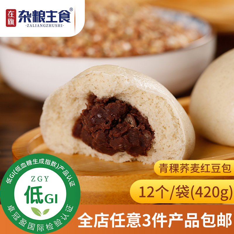 在旗杂粮半成品速冻早餐低GI豆包