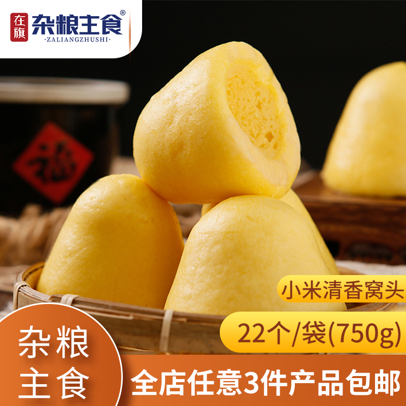 在旗小米清香窝头早餐750g/袋