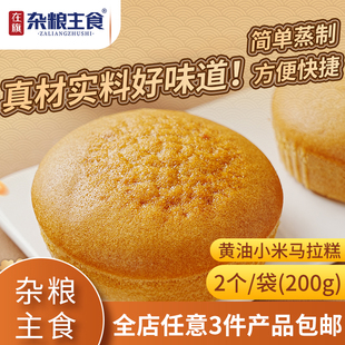 在旗食品 黄油小米马拉糕 200g/袋 中式早餐杂粮鸡蛋糕半成品点心