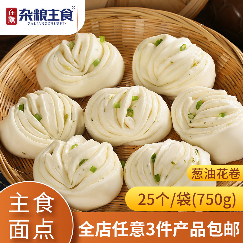 在旗 葱油花卷750g/袋 25个商用大包装甜咸口早餐主食香葱小馒头,粮油调味/速食/干货/烘焙,包点,淘宝优惠券,粉丝福利购,淘宝优惠卷