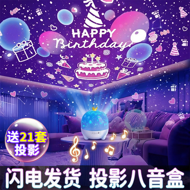 星空投影灯儿童生日礼物女孩卧室满天星旋转八音盒床头氛围小夜灯