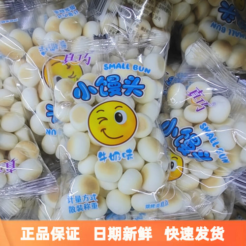 真巧小馒头5斤1斤小包散称整箱牛奶味饼干休闲零食儿童点心