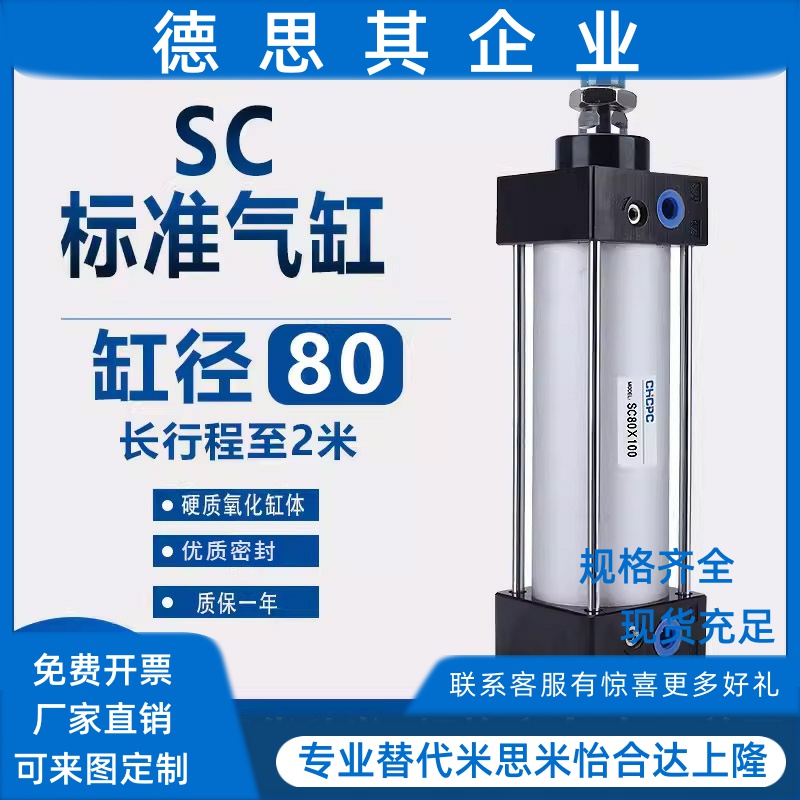 标准气缸SC80*25X75X100X125X150X200X300X400X500X600X800X900-S