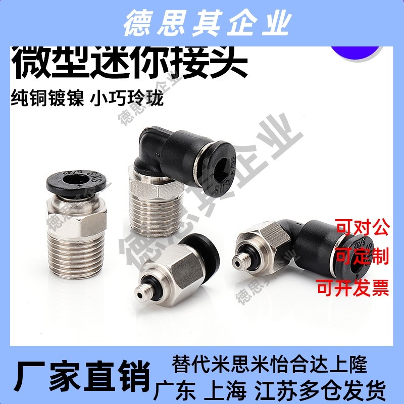 气动微型接头小型气管快插螺纹直通PC4-M3/PC6-M5/PL6-01迷你弯头
