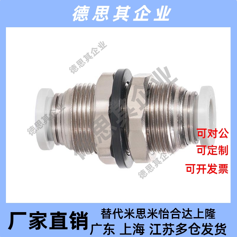 亚德客气动气管快速接头隔板快插铝合金穿板直通PM4-6-8-10-12