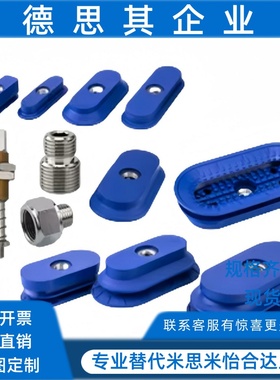 椭圆形机械手真空吸盘SAOF/SAOB全系列带连接杆搬运金属板材专用