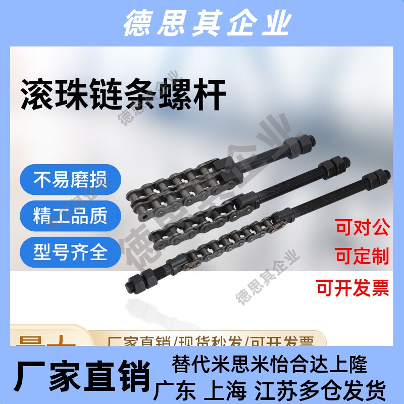 10A单排链条调节螺杆12双排螺杆20A-2双排螺杆16A-2滚珠链条螺丝