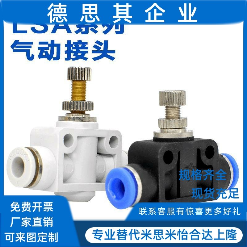 LSA6 8 10 12MM气管气动软管气线调节限流接头气路开关插 管道阀