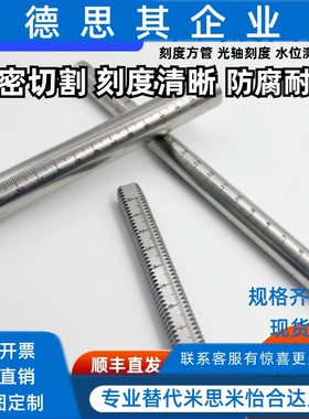 刻度圆柱尺/管RCY81/91-D10 D12 D15 D20 D25L100 150 200250300