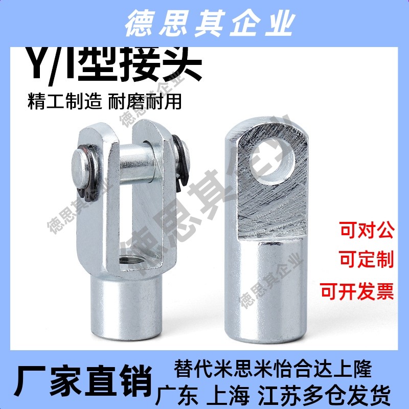 气动元件SC标准气缸配件 Y型接头带销子 I型接头MAL/MA气缸附件