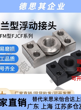 FJCF方法兰薄型浮动接头FJCFM镀镍浮动接头WHK01浮动接头WHK02