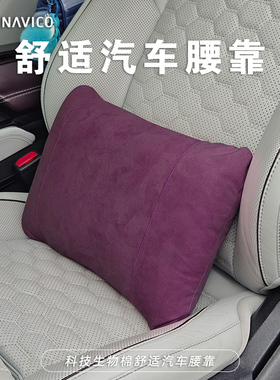 NAVICO汽车腰靠套装护腰座椅问界比亚迪开车护腰神器车载腰枕背垫