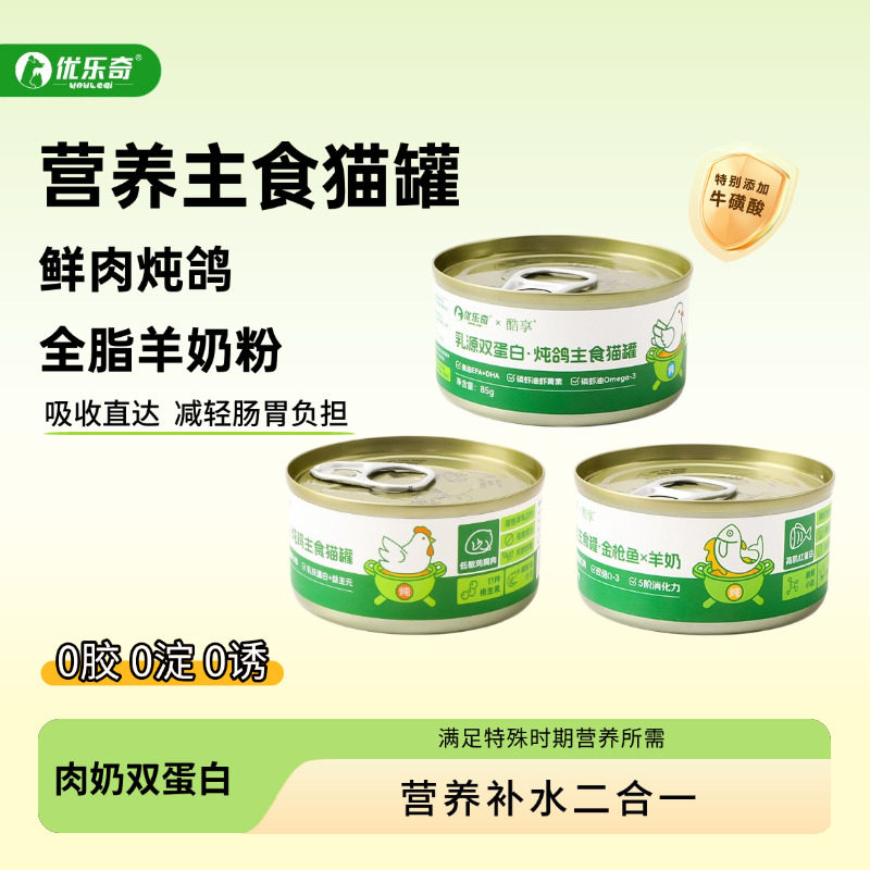 营养补水湿粮罐头乳源蛋白优乐奇