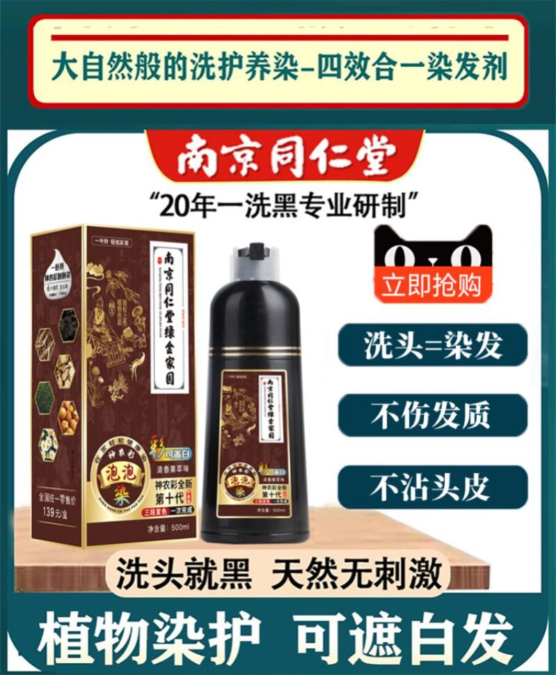 南京同仁堂泡泡染发剂染发膏女纯植物正品品牌纯天然无刺激盖白发