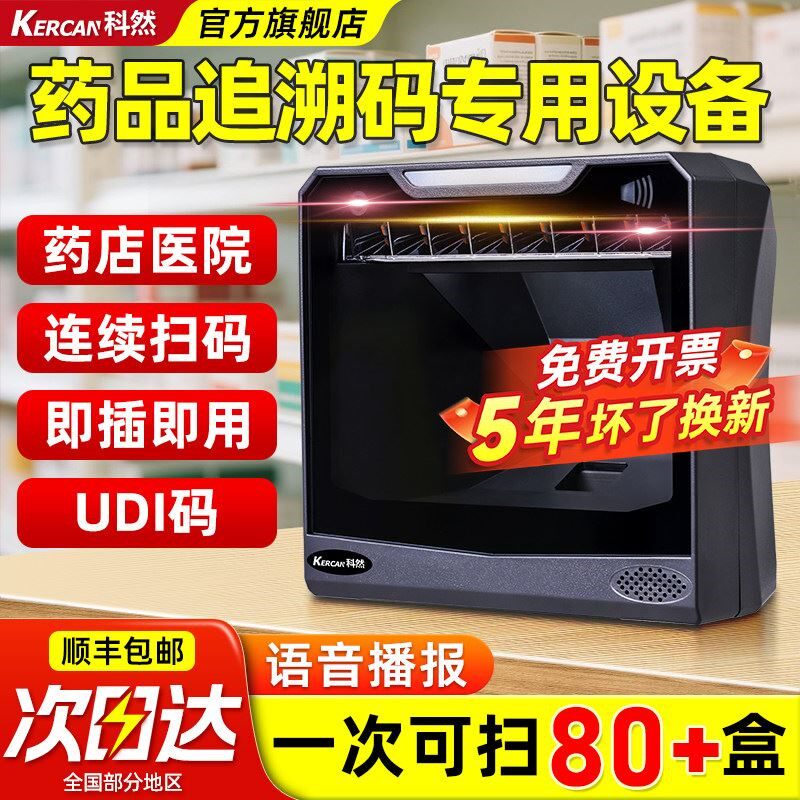 药品追溯扫码枪专用设备扫码器批量扫描仪大平台条码扫描器药店药