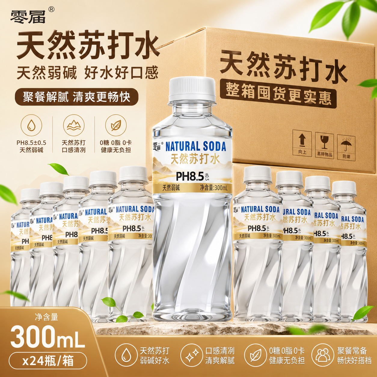 清爽天然苏打水多规格整箱装餐饮商用日常解渴碱性活水