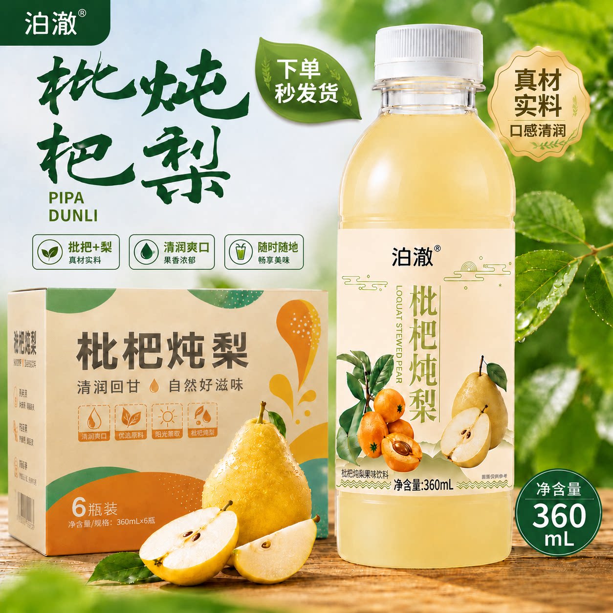 【厂家直销】正宗枇杷炖梨一整箱夏季解渴饮料高颜值果汁粉丝果味