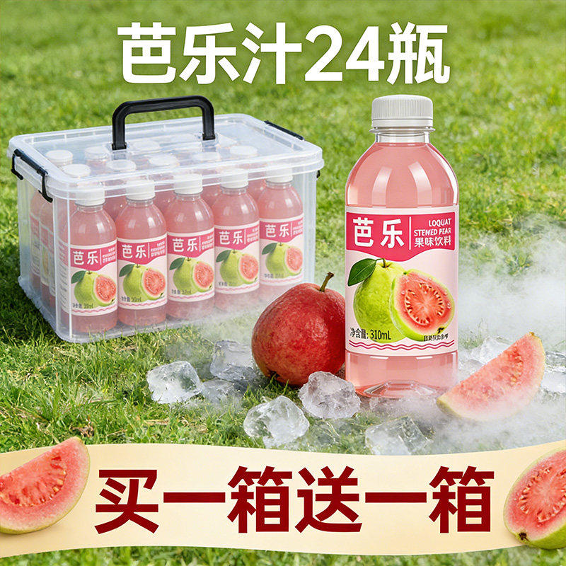 【买一发二】芭乐汁果味饮料整箱网红番石榴汁解渴饮品